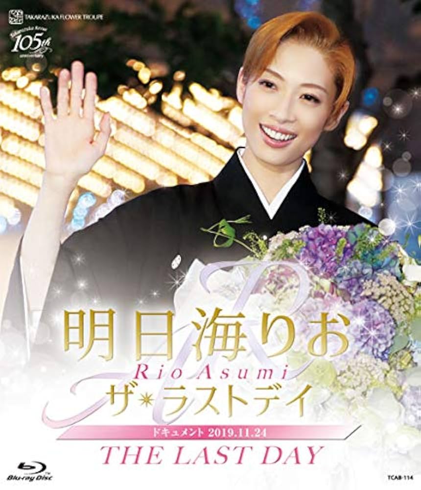 Amazon.co.jp: 明日海りお「ザ・ラストデイ」 [Blu-ray] : 明日海りお: DVD