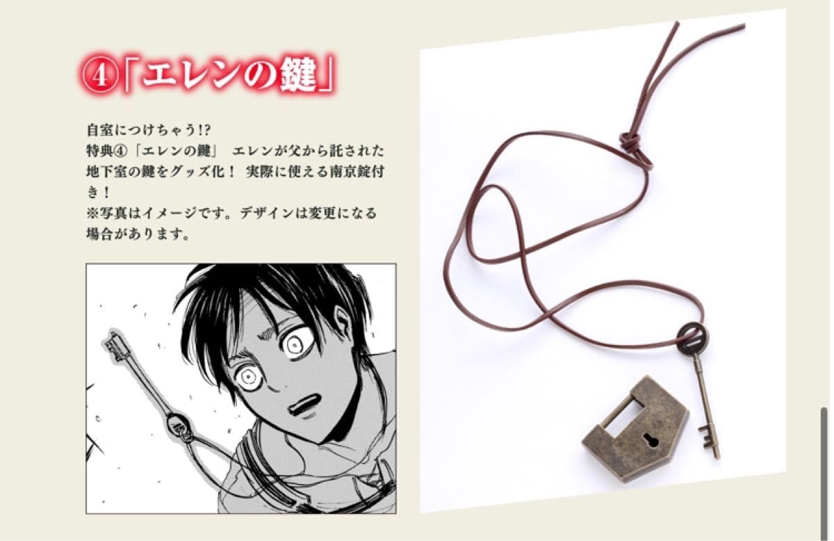 Amazon.co.jp: FLY 画集特典 複製原画 封筒 ミカサのマフラー エレンの