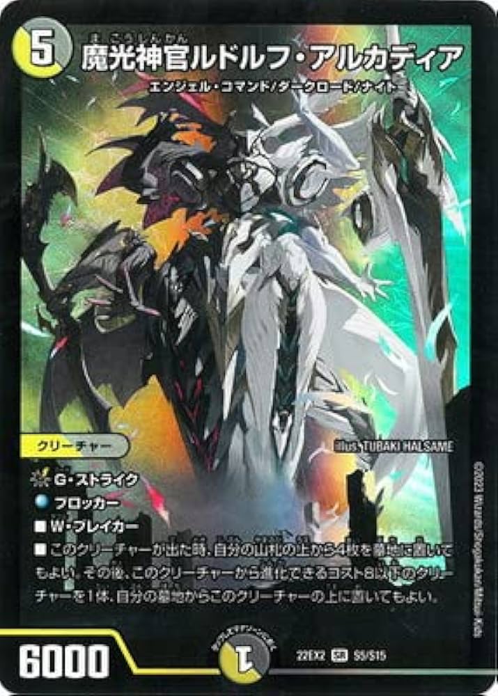 Amazon.co.jp: デュエルマスターズ/DM22-EX2/S5/SR/魔光神官ルドルフ