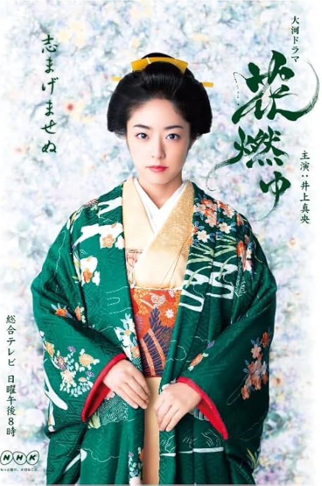 Amazon | 大河ドラマ [花燃ゆ] 全50話を収録 完全版 ブルーレイ BOX 通販