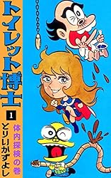 Amazon.co.jp: トイレット博士 （27） 花の応援団結成！の巻 eBook