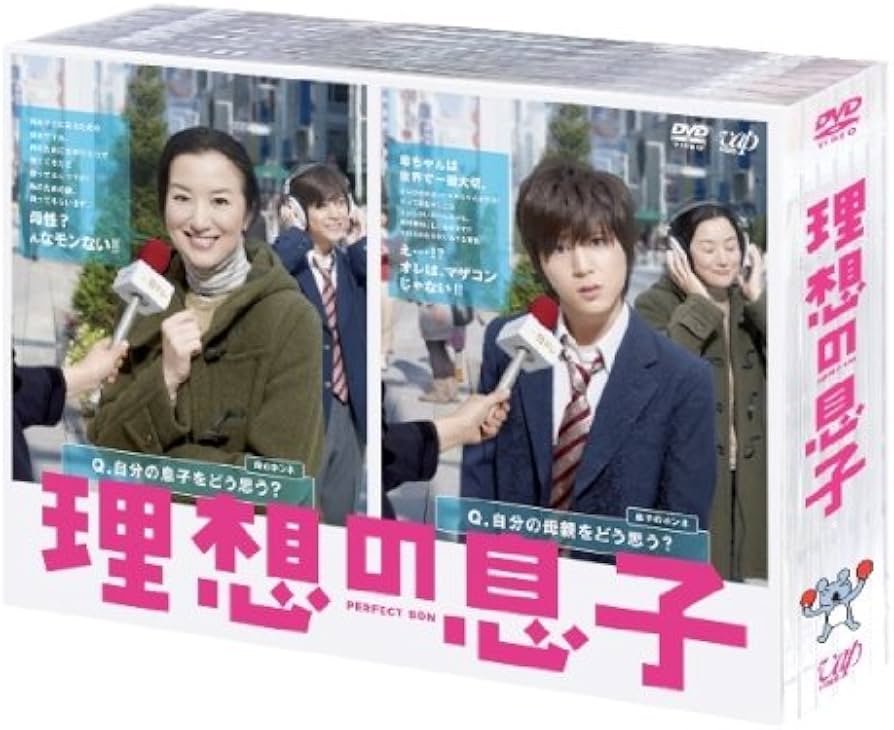 Amazon.co.jp: 理想の息子 DVD-BOX : 山田涼介, 沢村一樹, 藤ヶ谷太輔