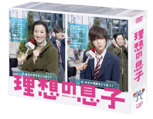 Amazon.co.jp: 理想の息子 DVD-BOX : 山田涼介, 沢村一樹, 藤ヶ谷太輔