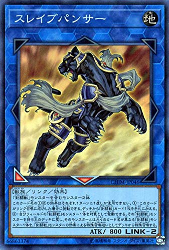 Amazon.co.jp: 遊戯王 スレイブパンサー (スーパーレア) カオス