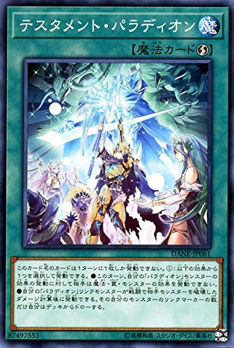 Amazon.co.jp: 遊戯王カード テスタメント・パラディオン(ノーマル