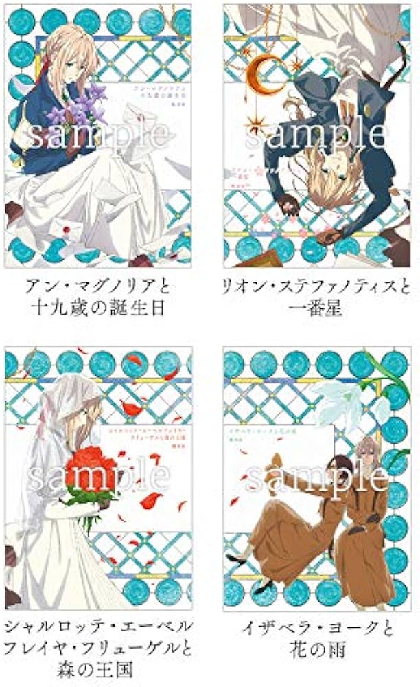 Amazon.co.jp: ヴァイオレット エヴァーガーデン 外伝 入場者特典