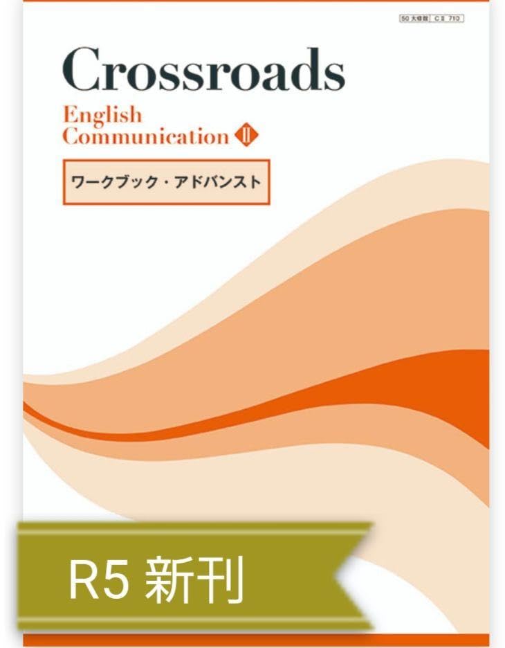 Amazon | Crossroads English Communication Ⅱ 2 解答付 | 英語・外国