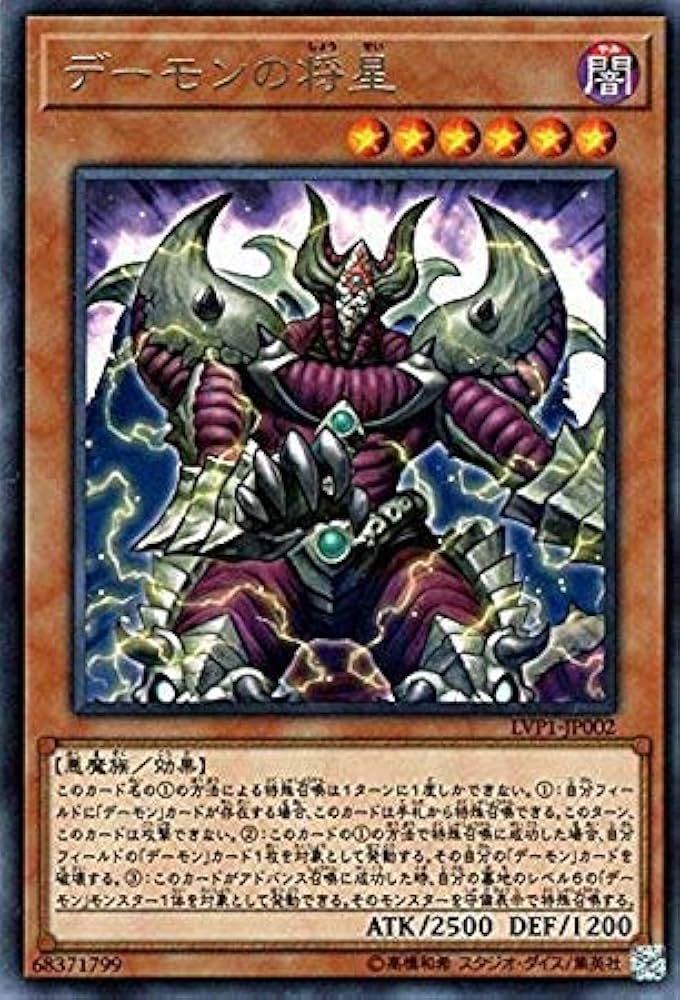 Amazon.co.jp: 遊戯王/デーモンの将星（レア）/LINK VRAINS PACK : ホビー