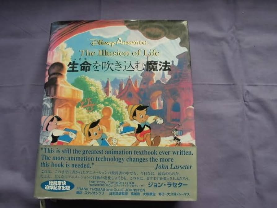 英語版☆極希少】生命を吹き込む魔法 The Illusion of Life 英語版☆