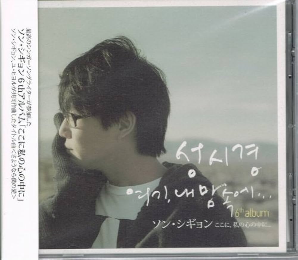 Amazon.co.jp: 6集 ここ、僕の心の中に(韓国盤): Music