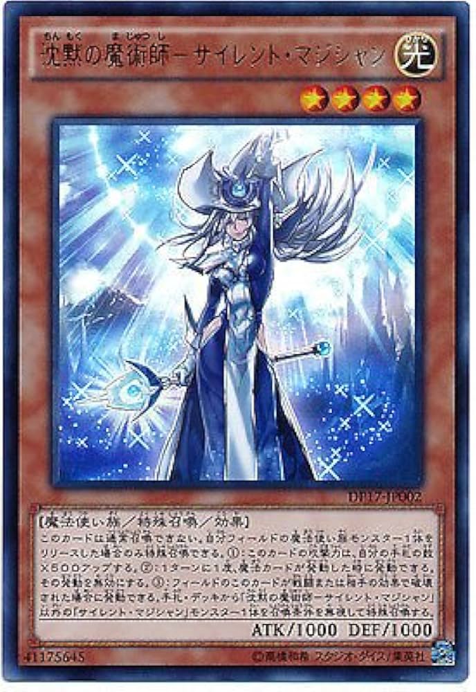 Amazon.co.jp: 遊戯王 沈黙の魔術師－サイレント・マジシャン