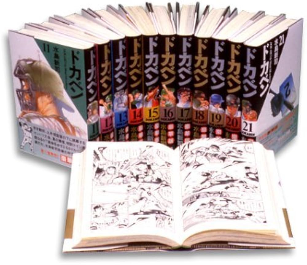 Amazon.co.jp: 豪華版ドカベンシリーズ 全21巻セット : 水島 新司: 本