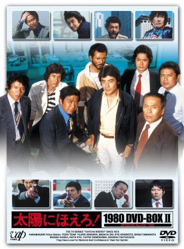Amazon.co.jp: 太陽にほえろ!1980 DVD-BOX II : 石原裕次郎, 沖 雅也