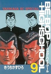 BE－BOP－HIGHSCHOOL（47） (ヤングマガジン