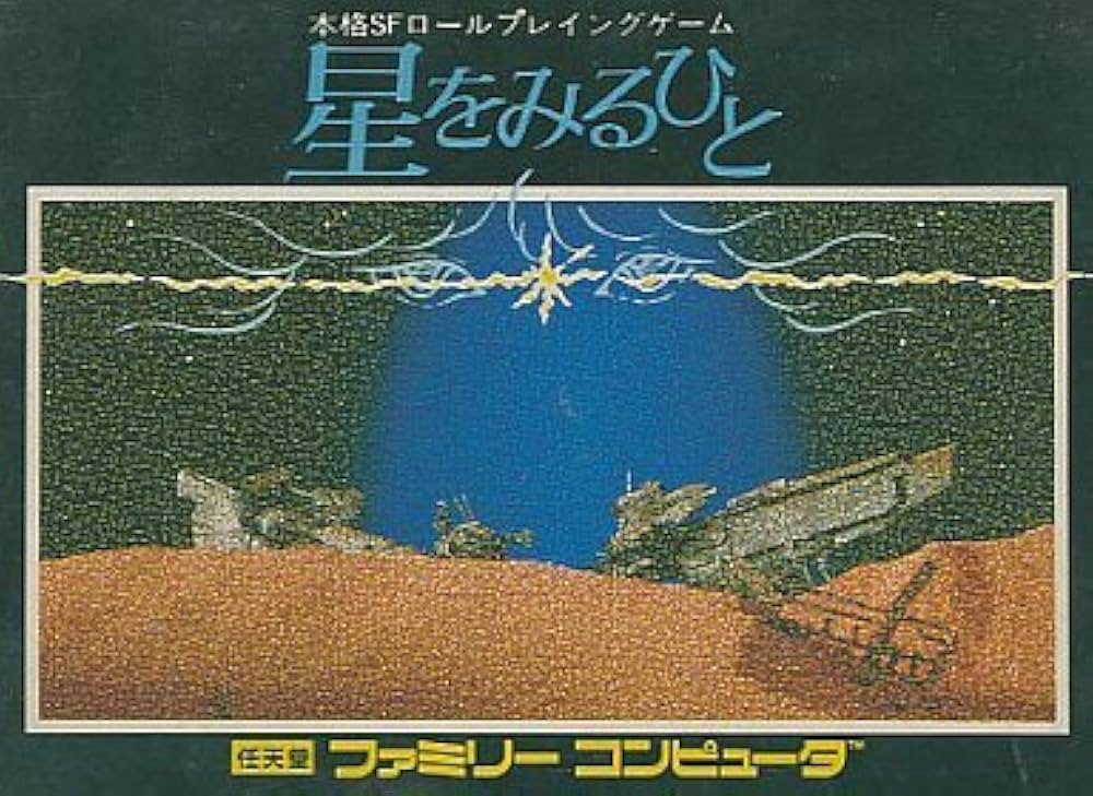 Amazon | 星をみるひと | ゲームソフト