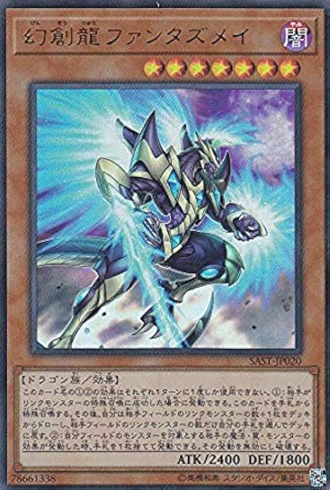 Amazon.co.jp: 遊戯王 SAST-JP020 幻創龍ファンタズメイ (日本語版