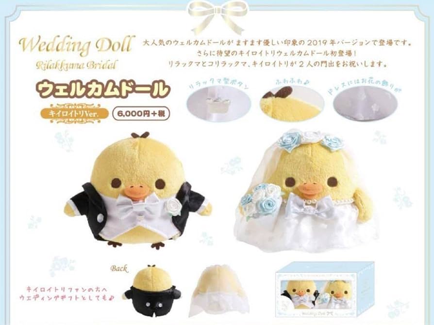 Amazon.co.jp: キイロイトリ ぬいぐるみ ウエディング ウエルカム