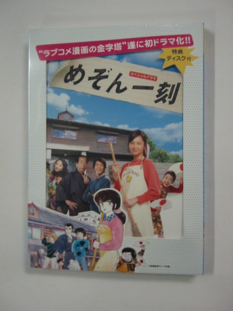 Amazon.co.jp: ドラマDVD 原作:高橋留美子「スペシャルドラマ めぞん