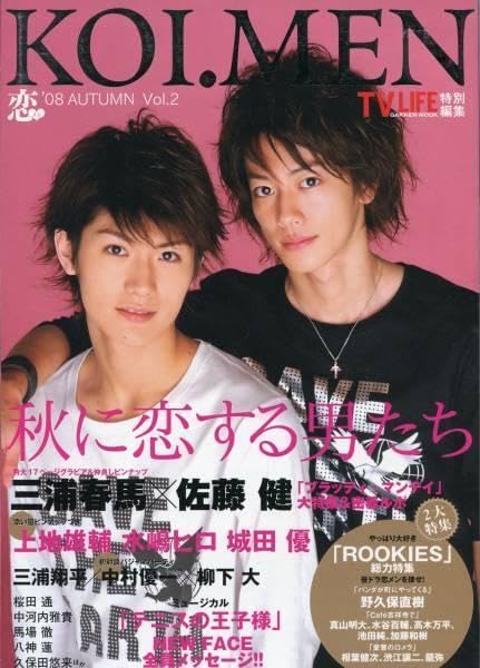 Amazon.co.jp: 絶版／ 佐藤健 三浦春馬☆家に泊まりに行くほど友達の2