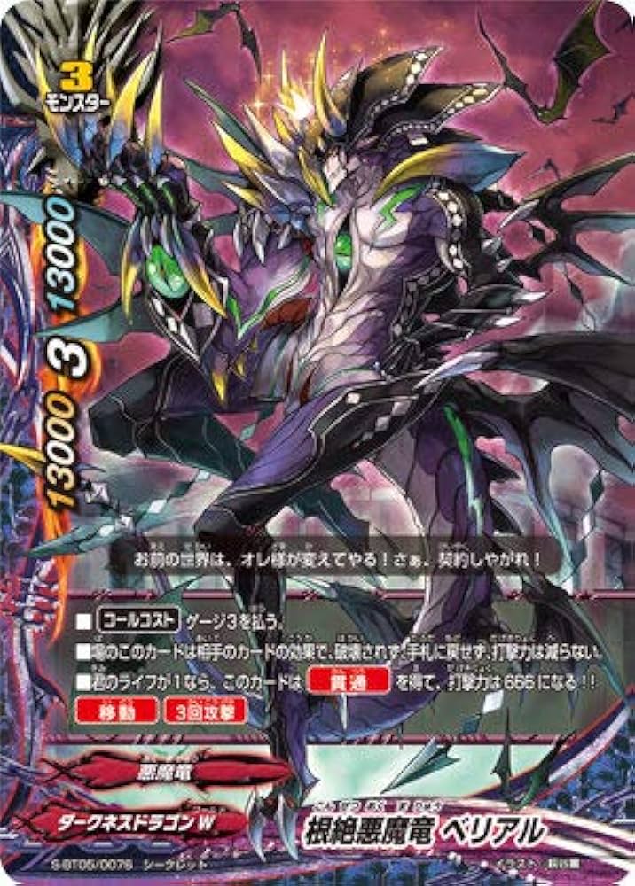 Amazon.co.jp: バディファイト S-BT05/0076 根絶悪魔竜 ベリアル