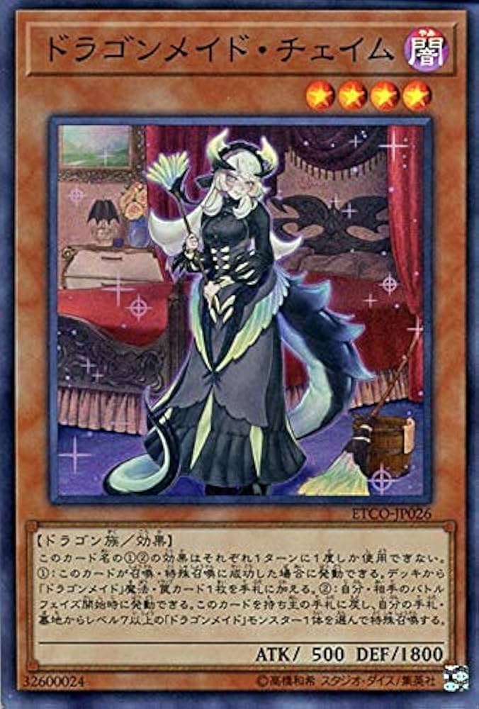 Amazon.co.jp: 遊戯王カード ドラゴンメイド・チェイム(スーパーレア