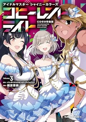 Amazon.co.jp: アイドルマスター シャイニーカラーズ(2)CD付き特装版