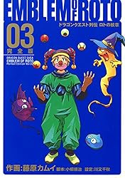 Amazon.co.jp: ドラゴンクエスト列伝 ロトの紋章 完全版 15巻