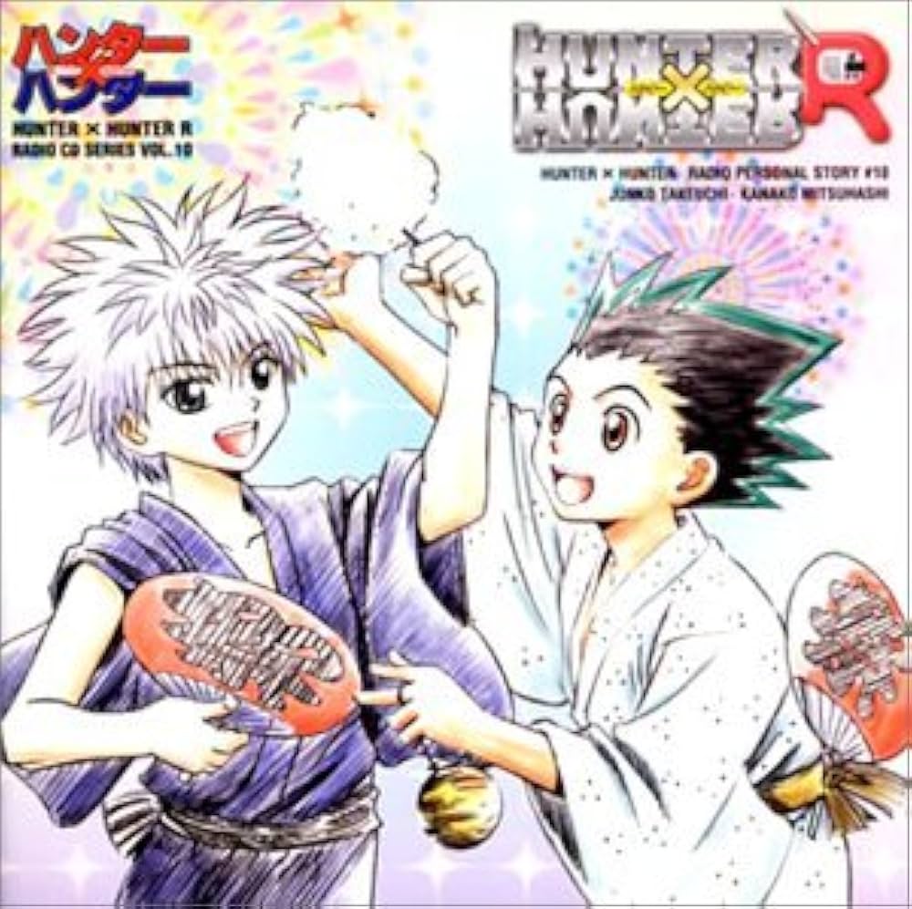 Amazon.co.jp: ハンター×ハンターR Vol.10~海だっ!×山だっ!×夏休み