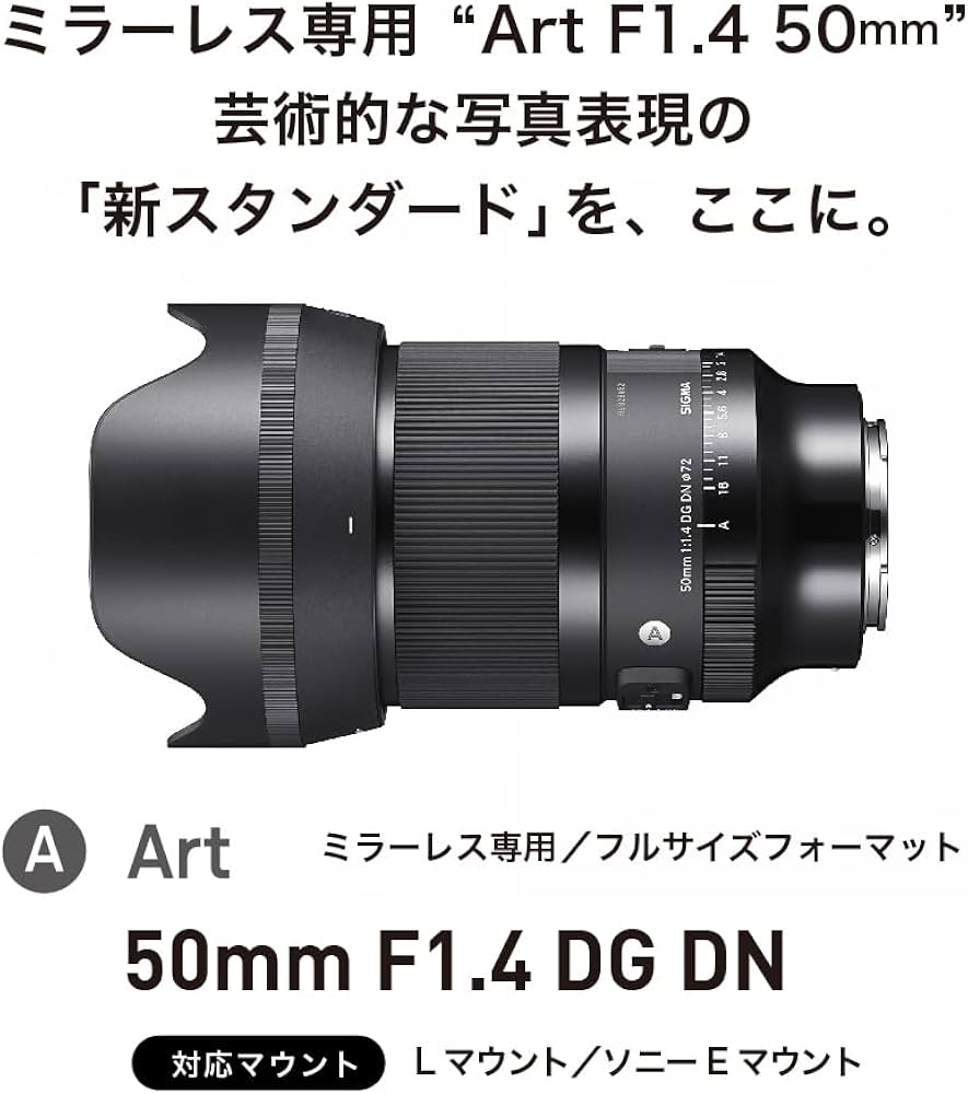 Amazon.co.jp: シグマ(Sigma) レンズ 50mm F1.4 DG DN Sony ソニー E
