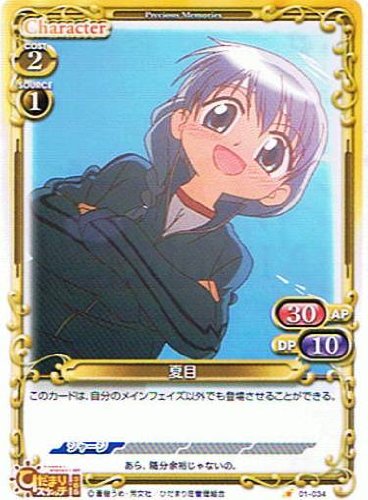 Amazon.co.jp: 【プレシャスメモリーズ】《ひだまりスケッチ》 夏目