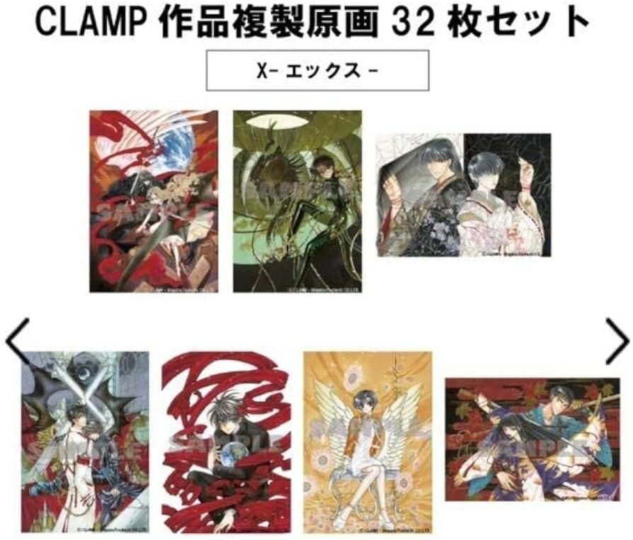 Amazon.co.jp: 限定品 CLAMP 複製原画 32枚セット X 聖伝 東京BABYLON