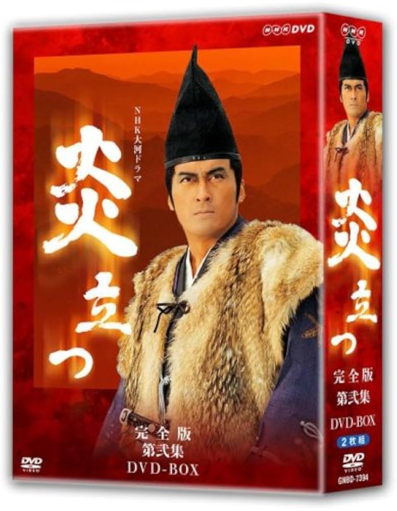 Amazon.co.jp: NHK大河ドラマ 炎立つ 完全版 第弐集 [DVD] : 渡辺謙