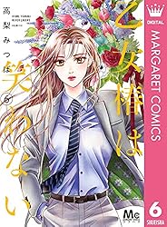 乙女椿は笑わない 13 (マーガレットコミックスDIGITAL) | 高梨みつば