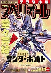 ビッグコミックスペリオール 2025年8号（2025年3月28日発売） [雑誌