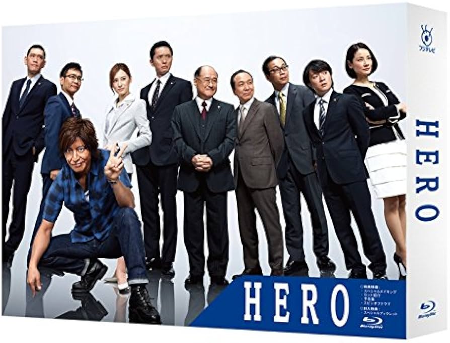 Amazon.co.jp: HERO Blu-ray BOX (2014年7月放送) : 木村拓哉, 北川