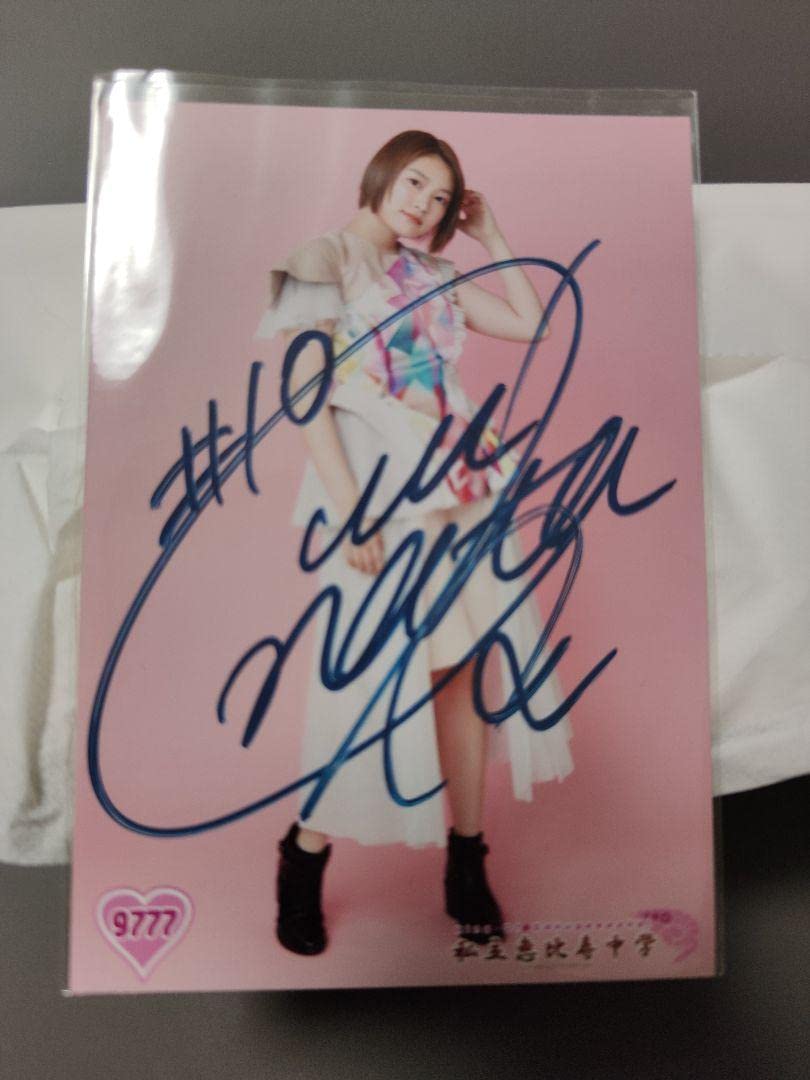 Amazon.co.jp: 私立恵比寿中学 柏木ひなた サイン入り 生写真 : おもちゃ