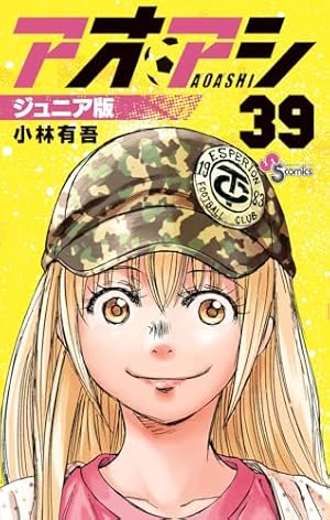 Amazon.co.jp: アオアシ ブラザーフット (1) (ビッグコミックス