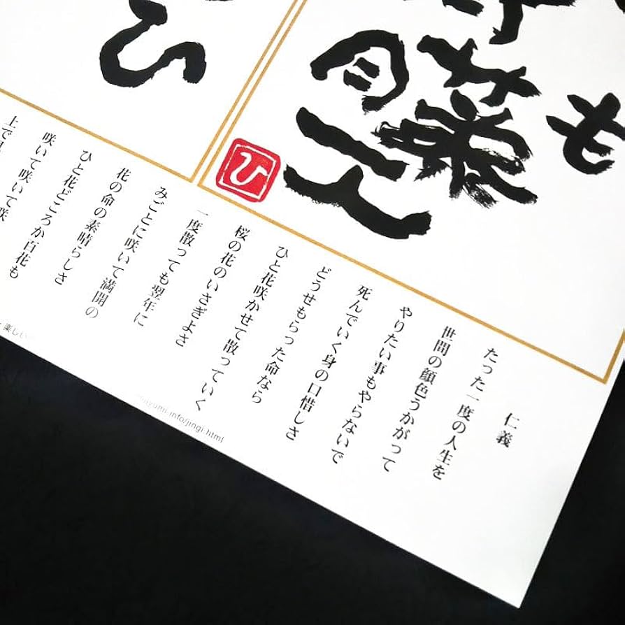 Amazon.co.jp: 銀座まるかん 斎藤一人さん ポスター もうひと花/いつも