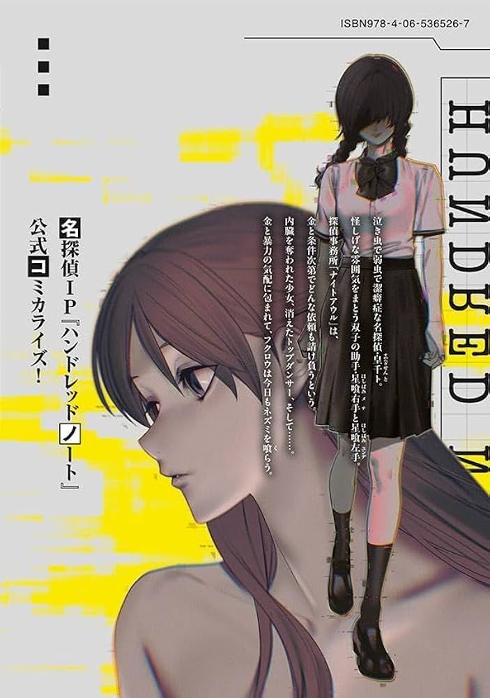 Amazon.co.jp: ハンドレッドノート-ナイトアウル-(1) (ヤンマガKC