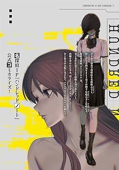 Amazon.co.jp: ハンドレッドノート-ナイトアウル-(1) (ヤンマガKC