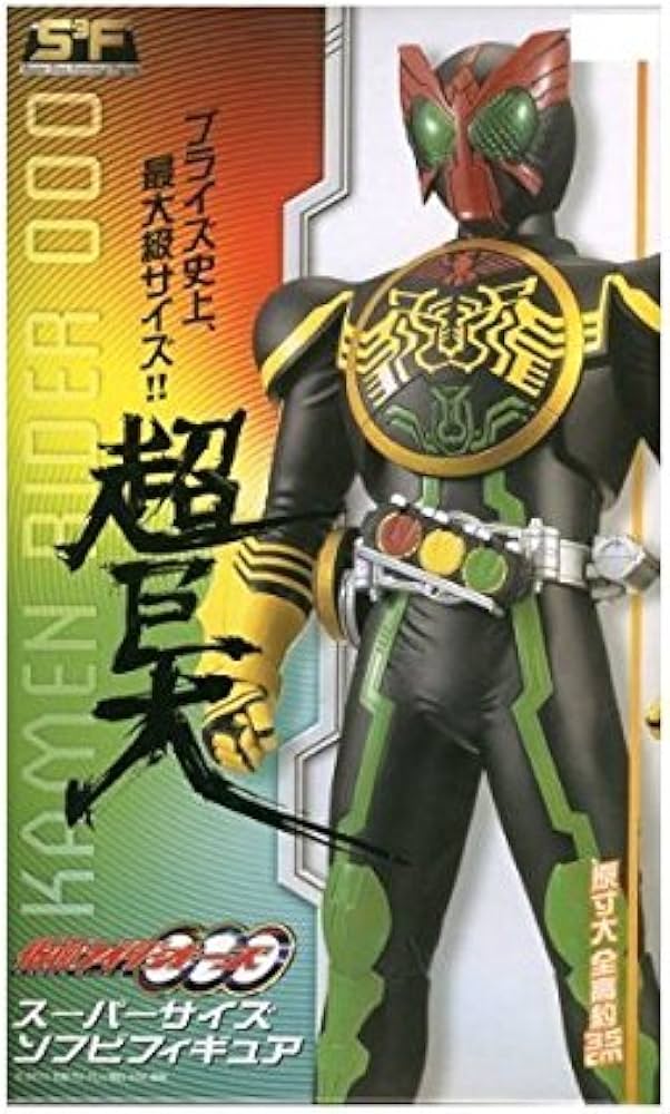 Amazon.co.jp: 仮面ライダーオーズ スパーサイズ ソフビフィギュア 超