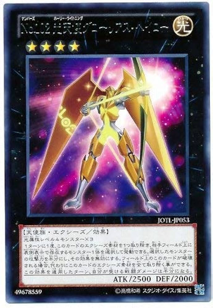 Amazon.co.jp: 遊戯王/第8期/5弾/JOTL-JP053 No.102 光天使