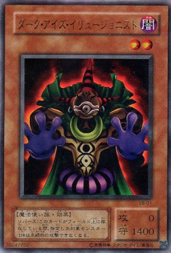 Amazon.co.jp: 【遊戯王カード】 ダーク・アイズ・イリュージョニスト