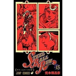 Amazon.co.jp: ジョジョの奇妙な冒険 第7部 STEEL BALL RUN 全24巻