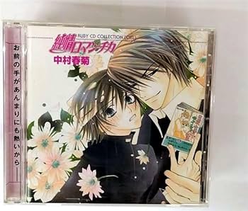 Amazon.co.jp: RUBY CDコレクション 純情ロマンチカ ドラマCD