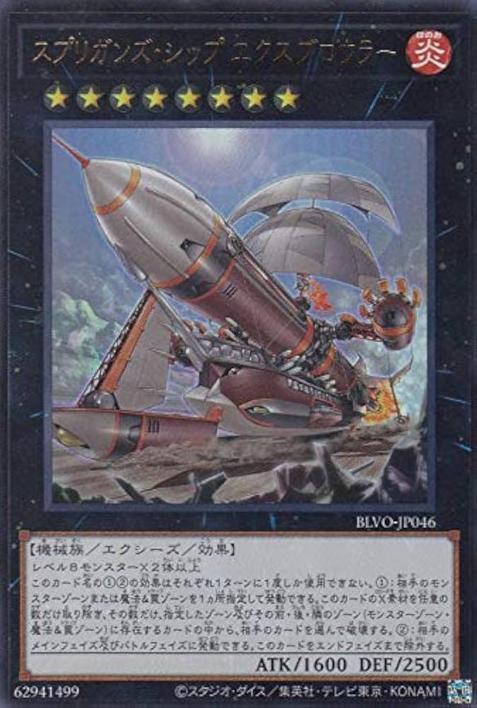 Amazon.co.jp: 遊戯王 BLVO-JP046 スプリガンズ・シップ エクス