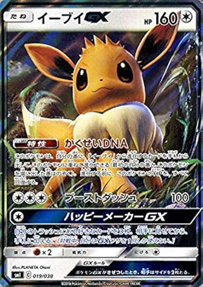 Amazon.co.jp | ポケモンカードゲーム SMI スターターセット イーブイ