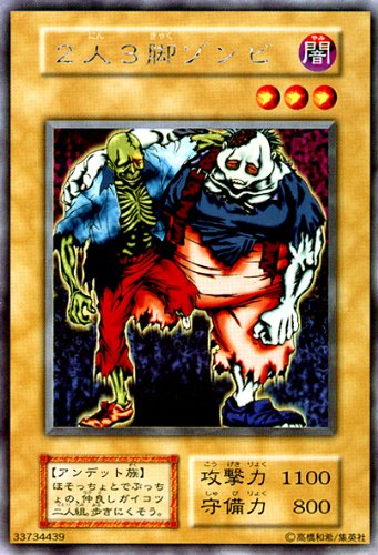 Amazon.co.jp: 遊戯王カード 2人3脚ゾンビ L1-04SCR : ホビー