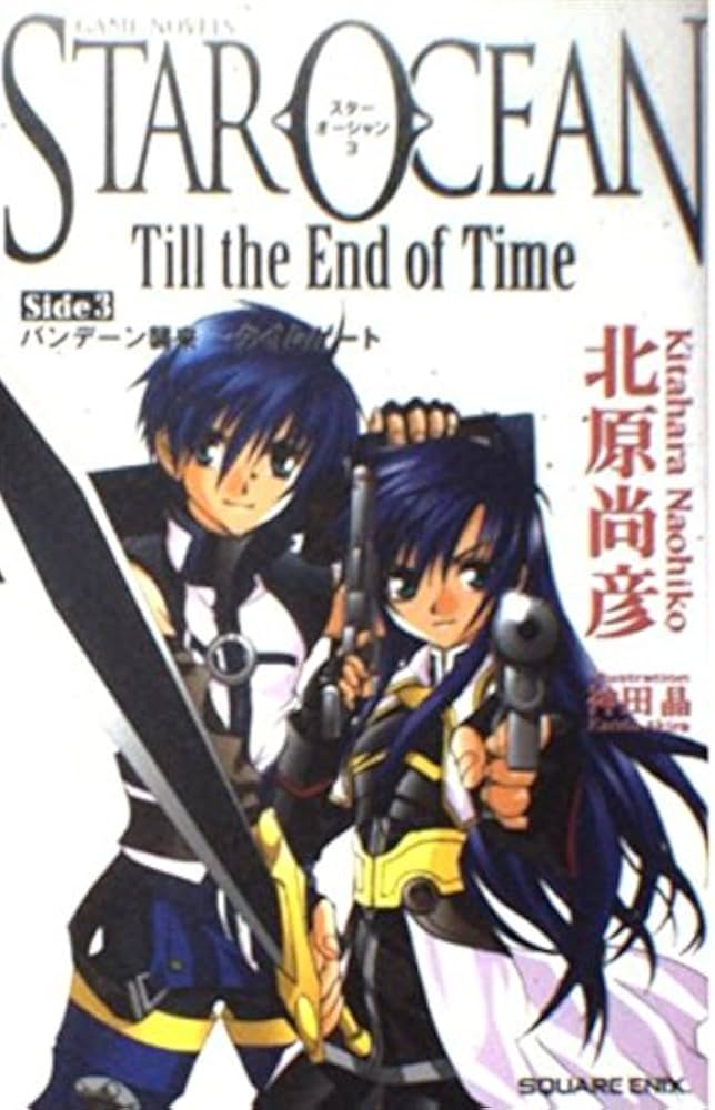 Amazon.co.jp: 小説スターオーシャンTill the End of Time(Side3