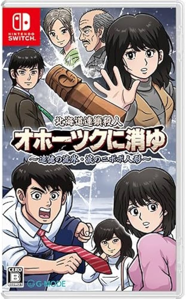 Amazon.co.jp: 【Amazon.co.jpエビテン限定】北海道連鎖殺人事件